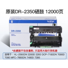 兄弟DR-2350黑色原裝硒鼓 適用于7080D、7180DN、7380、7480D、7880DN DR-235
